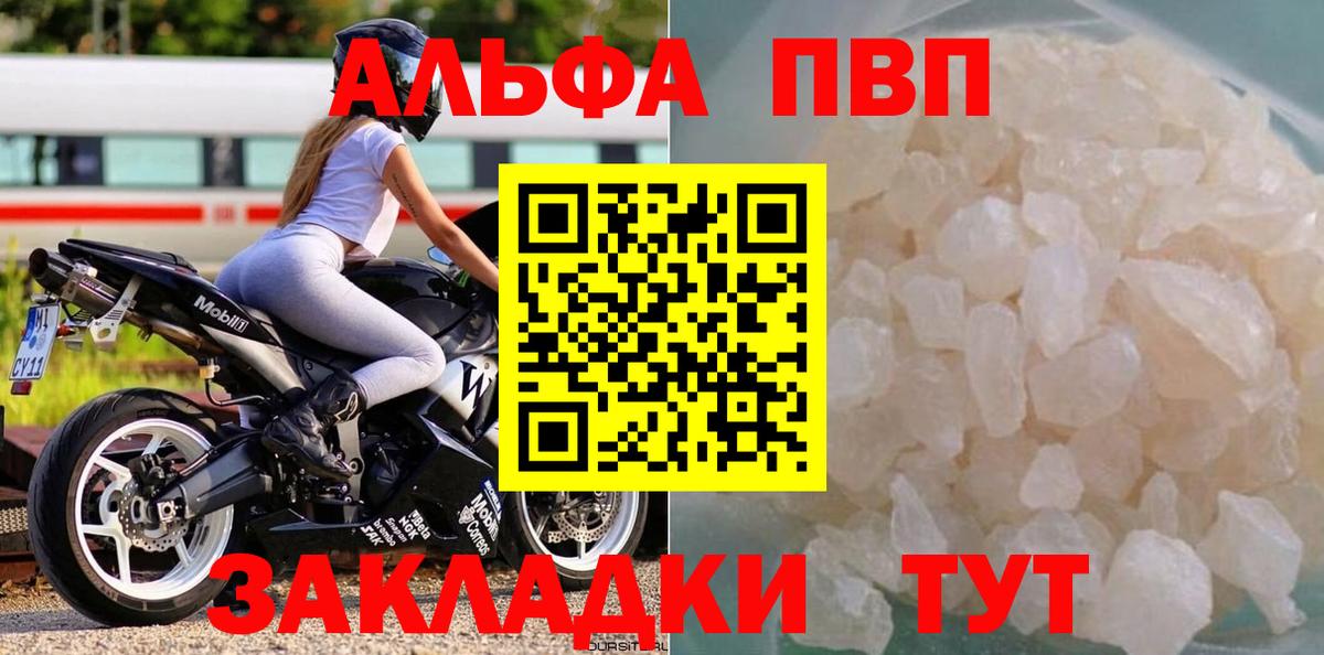 Камень-на-Оби  хочу   Вход с VPN  A PVP Crystall  Alfa_PVP VHQ  Альфа ПВП кристаллы 