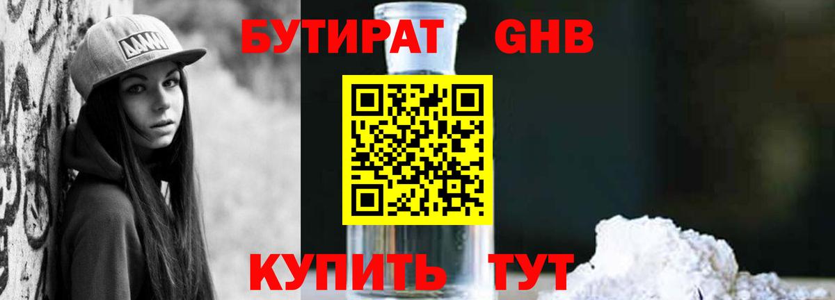 Камень-на-Оби  БУТИРАТ вода  БУТИРАТ  Вход с VPN 