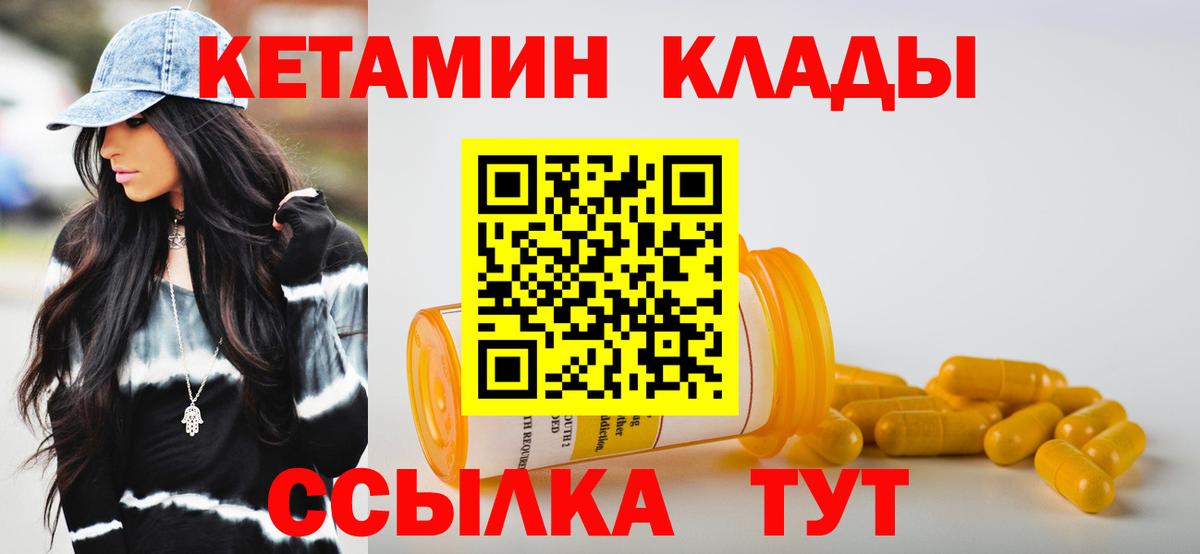 Кетамин VHQ Камень-на-Оби
