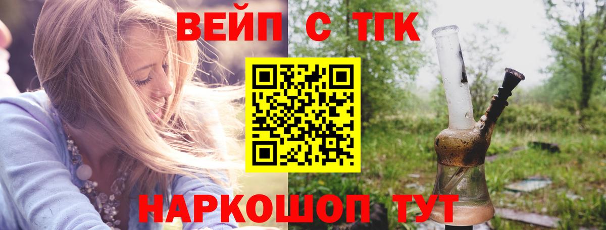 ТГК вейп с тгк Камень-на-Оби